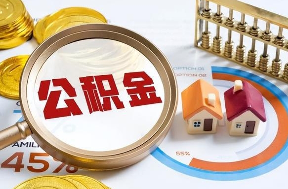 泰州公积金套现后2天就查了（泰州不看征信只看公积金的贷款）